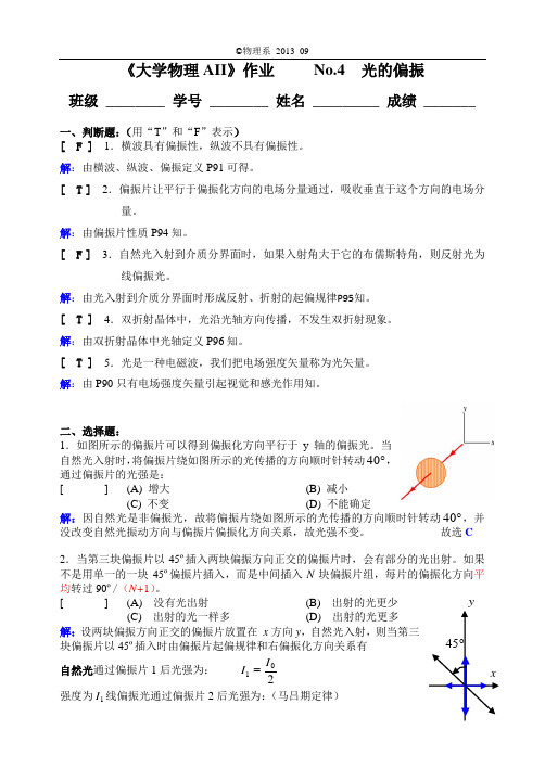 大物二NO.4答案