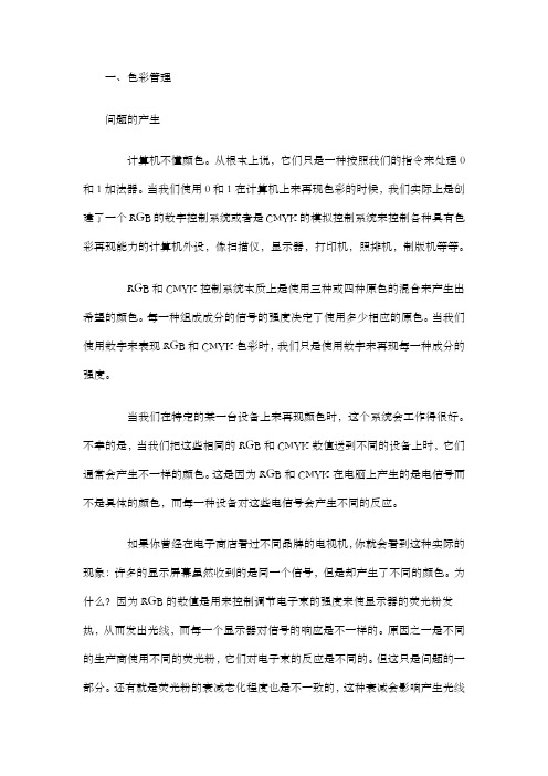 色彩管理原理