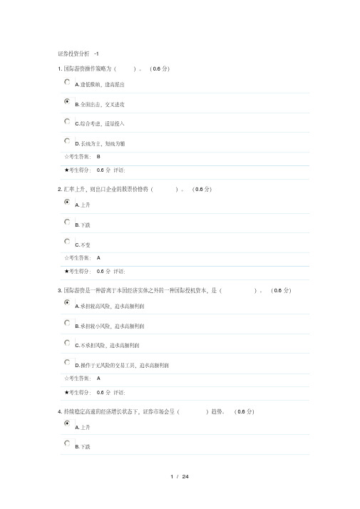 证券投资2013网上考试参考答案