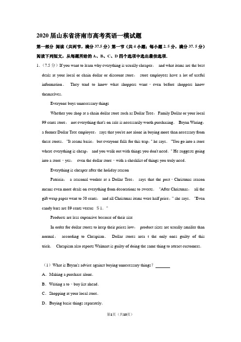 2020届山东省济南市高考英语一模试题