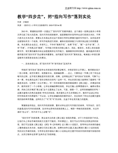教学“四步走”,把“指向写作”落到实处