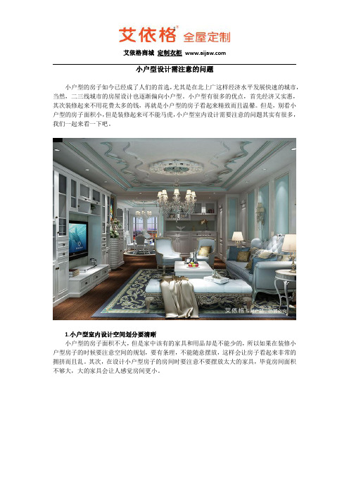小户型设计需注意的问题