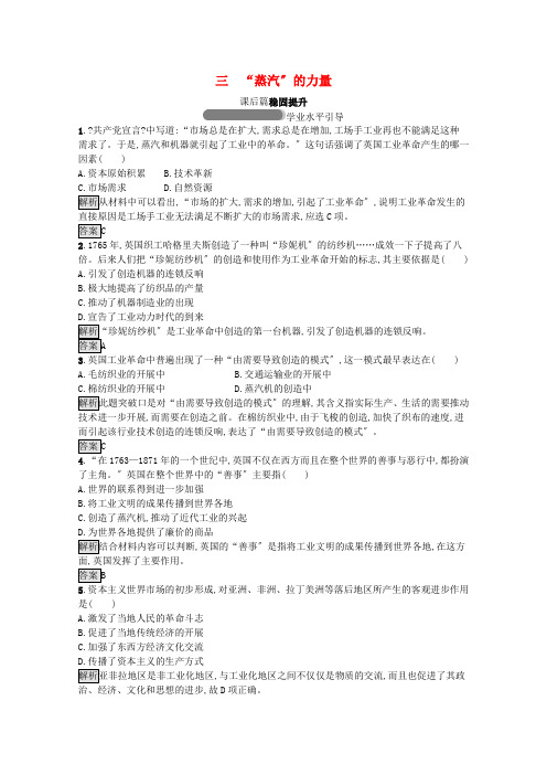 2022_2022学年高中历史专题五走向世界的资本主义市场三“蒸汽”的力量习题含解析人民版必修2