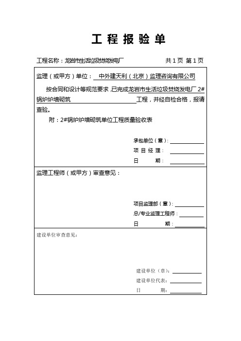 垃圾焚烧炉工程质量验收表