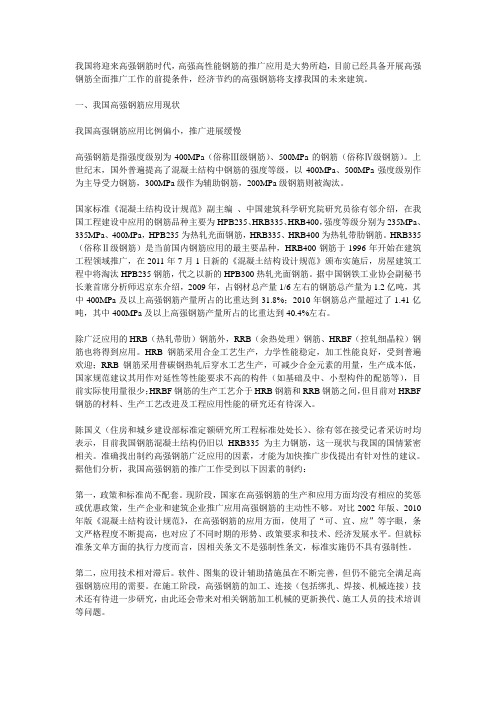 对我国加快高强钢筋的应用思考