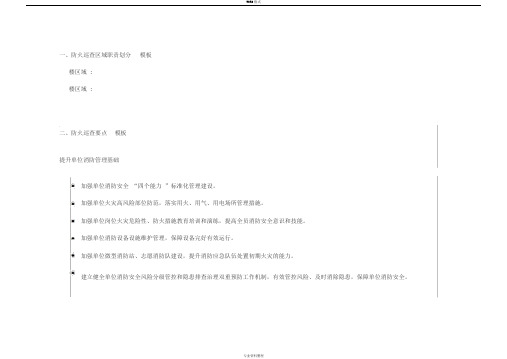消防安全三自主两公开一承诺公示牌内容模板