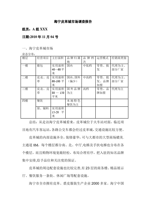 海宁皮革城市场调查报告118