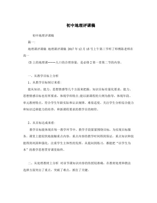 初中地理评课稿