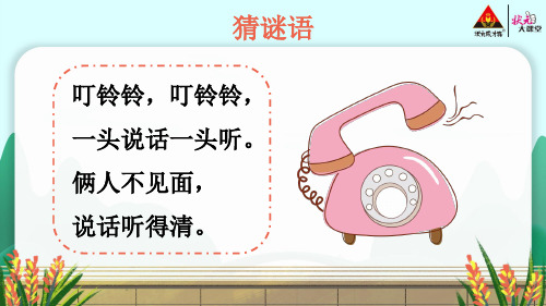口语交际：打电话【交互版】