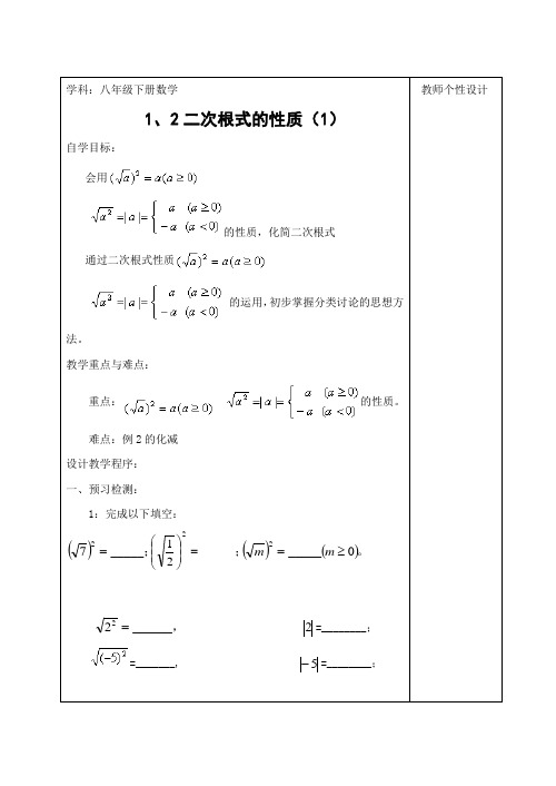 1.2 二次根式的性质(1)教案(浙教版八年级下)