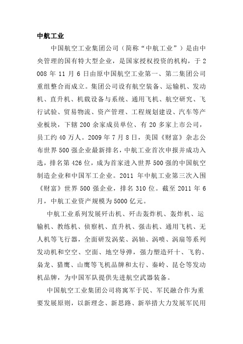 中航工业vs成都航空工业