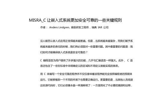 MISRA C让嵌入式系统更加安全可靠的一些关键规则