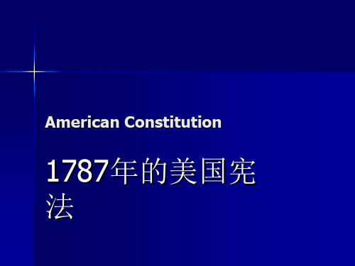 美国宪法
