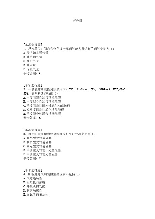 呼吸科