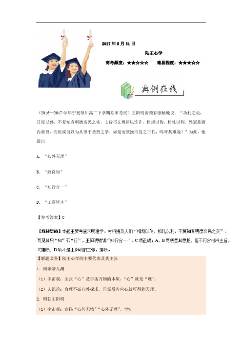 2017年8月31日 陆王心学-试题君之每日一题君2017-2018学年高二历史新必修3 含解析 精品