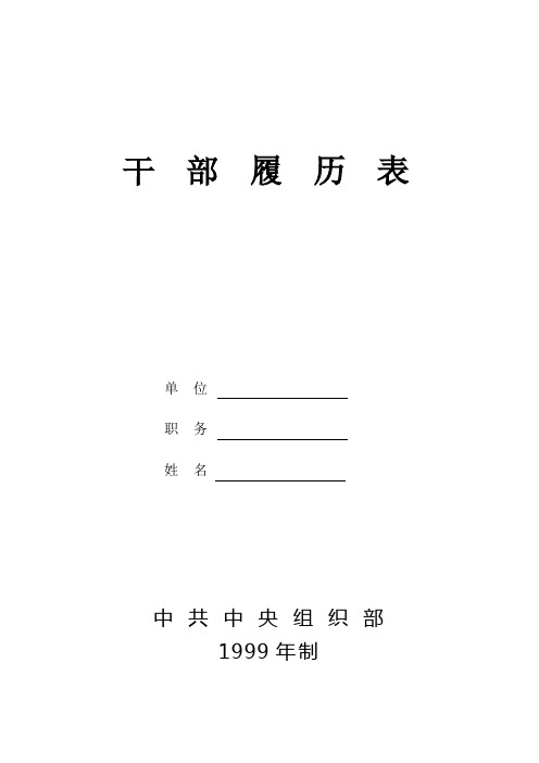 干部履历表A4完整