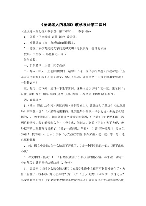 《圣诞老人的礼物》教学设计第二课时
