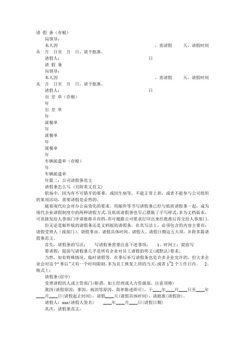 出差请假条怎么写