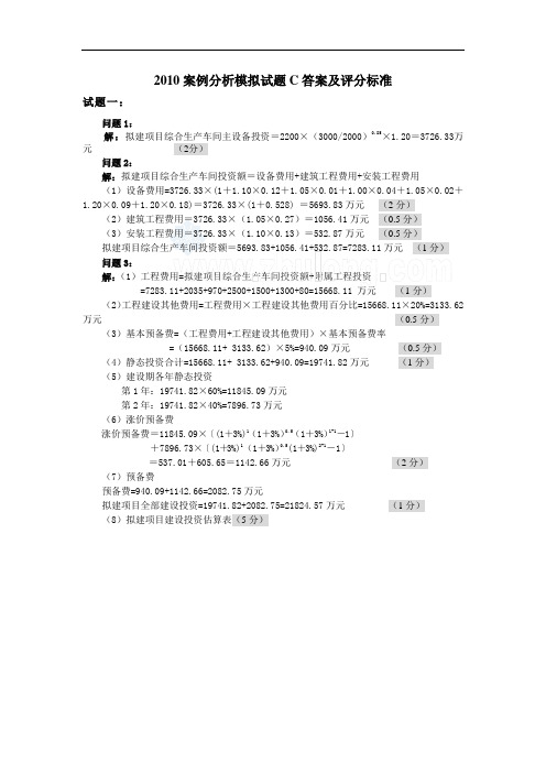 2010案例分析模拟试题c答案及评分标准_secret