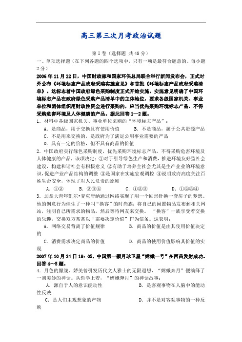 高三第三次月考政治试题.doc