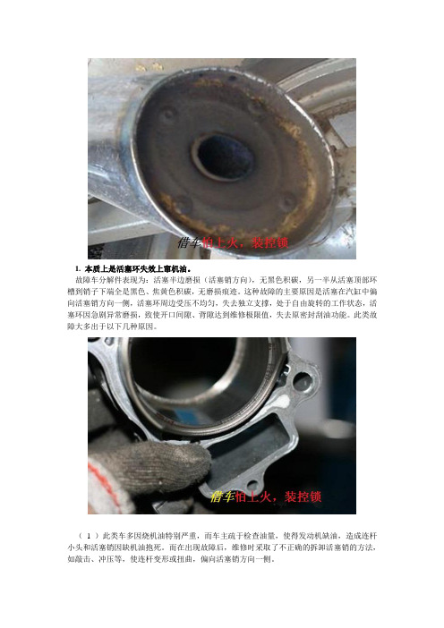 四冲程摩托车异常烧机油故障的排除