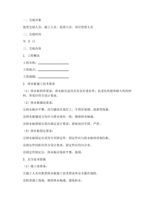排水板安全技术交底模板