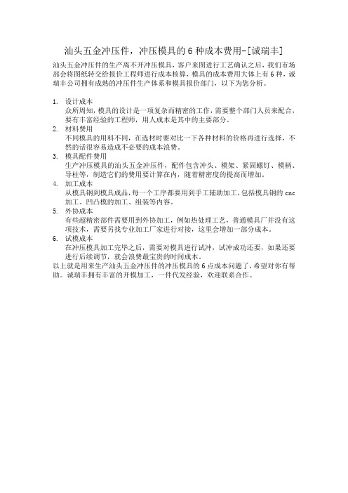 冲压模具的6种成本费用
