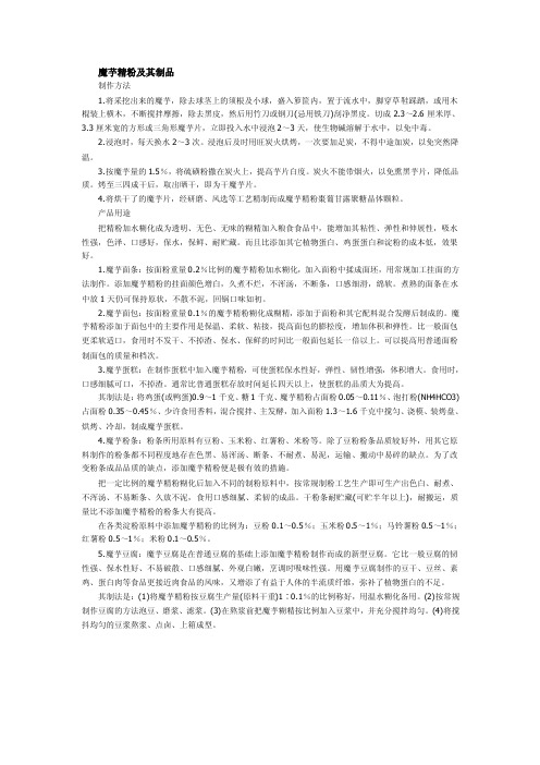 魔芋配方资料