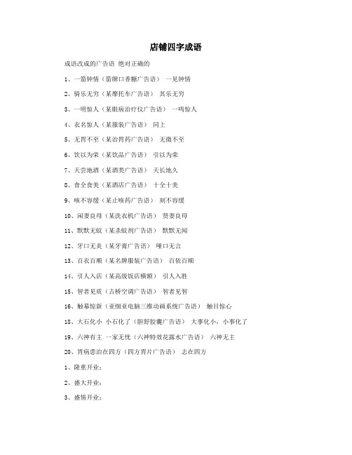 店铺四字成语