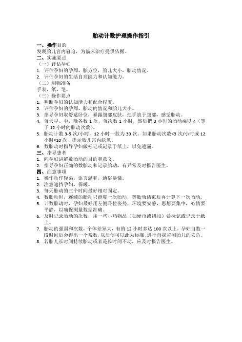 胎动计数护理操作指引