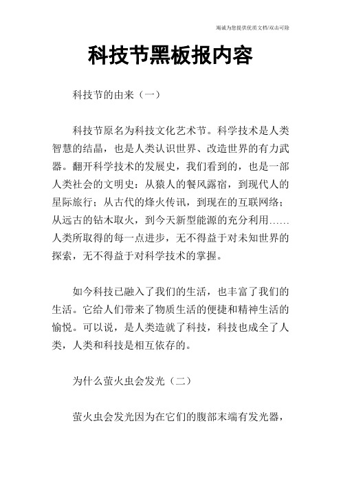 科技节黑板报内容