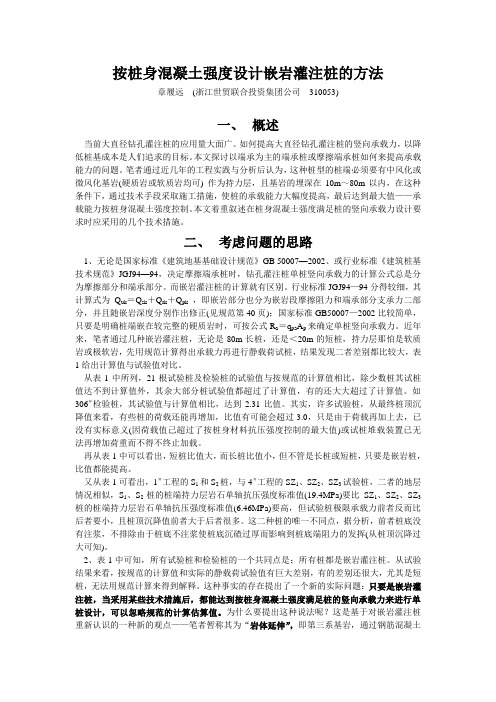 大直径钻孔灌注桩按桩身混凝土强度设计
