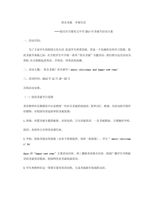 快乐圣诞  幸福生活 (新闻稿)
