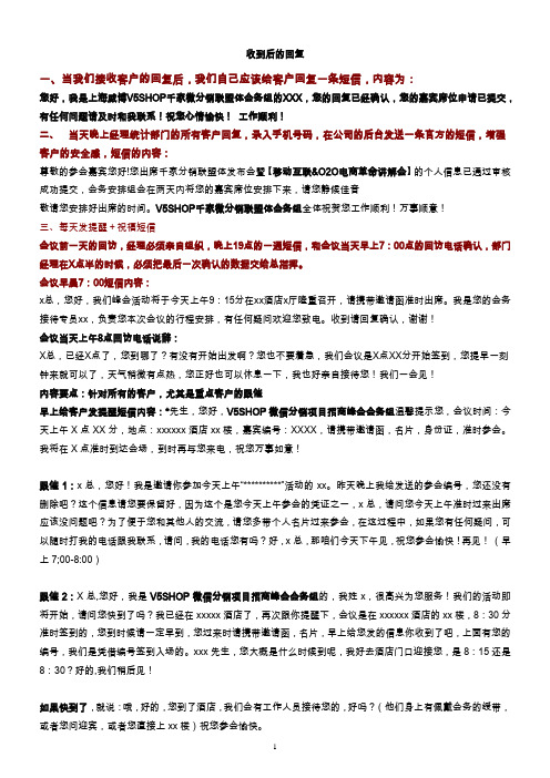 会议回执跟踪话术