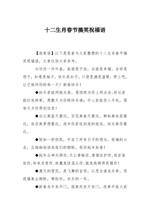十二生肖春节搞笑祝福语