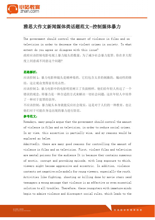 雅思大作文新闻媒体类话题范文--控制媒体暴力