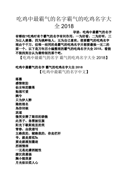 吃鸡中最霸气的名字霸气的吃鸡名字大全2018