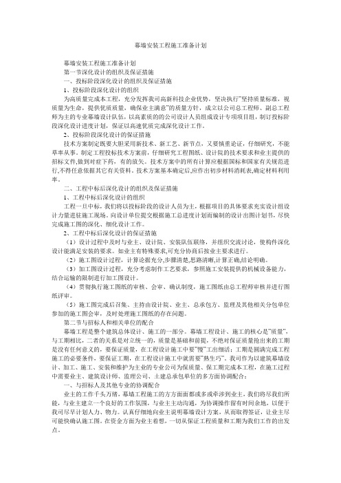幕墙安装工程施工准备计划