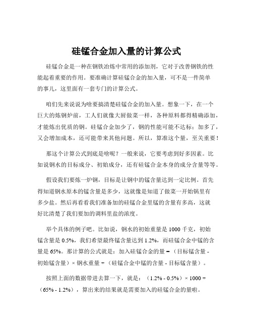 硅锰合金加入量的计算公式