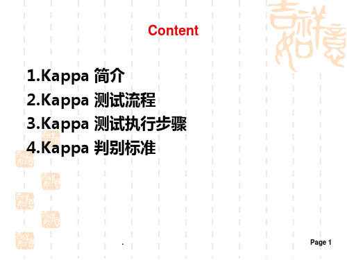 KAPPAPPT课件