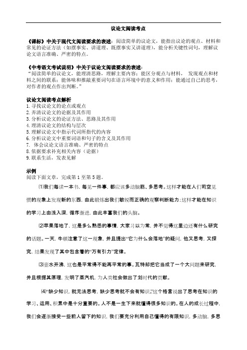 人教部编版九年级语文中考总复习议论文阅读考点