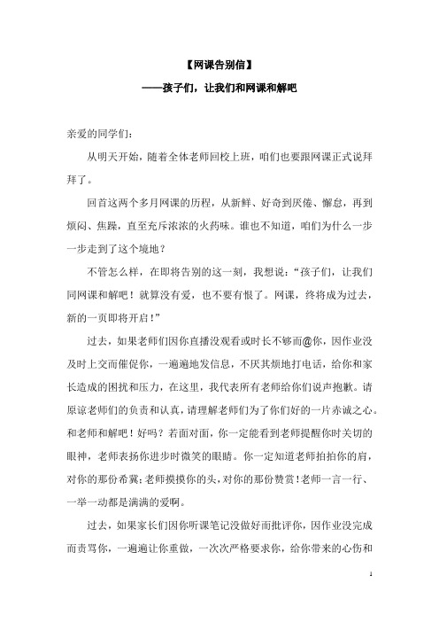 网课告别信——孩子们,让我们和网课和解吧(熊老师)