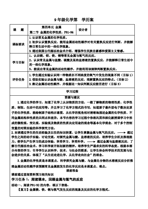 初中化学《金属的化学性质》学历案