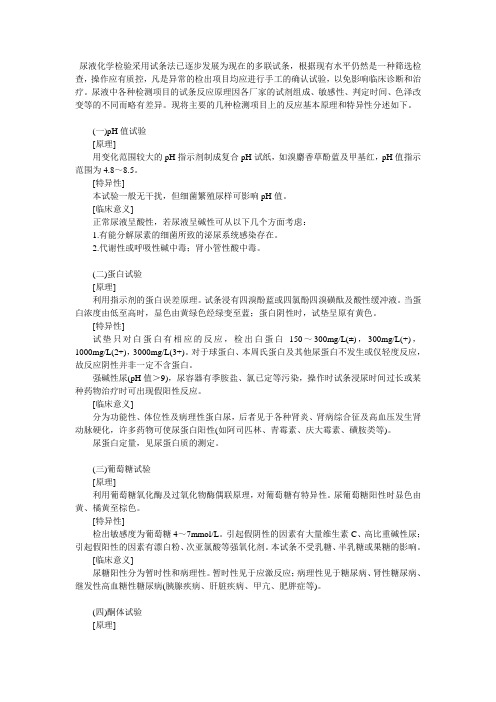 尿常规干化学过筛实验试纸条法具体版