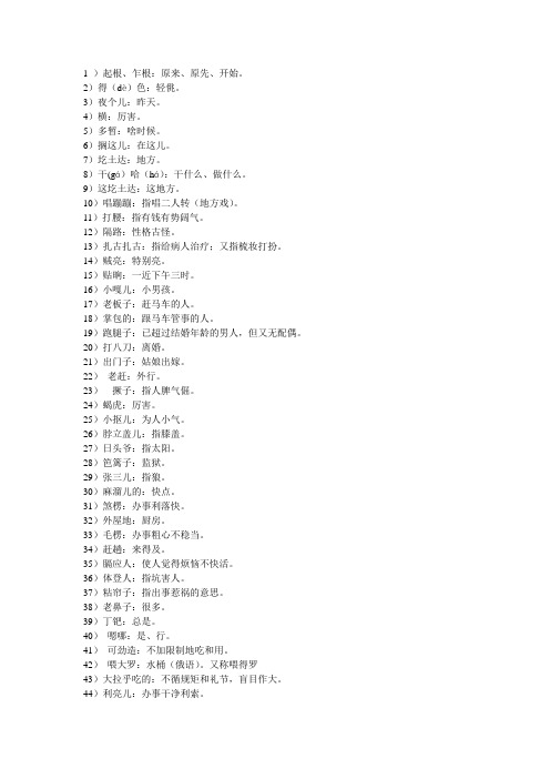 吉林方言