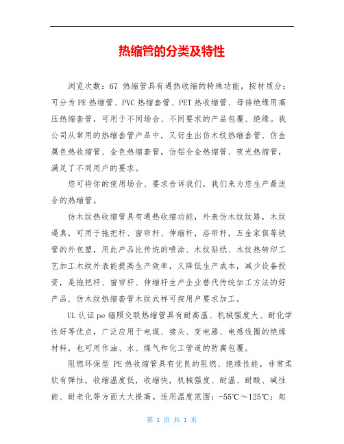 热缩管的分类及特性