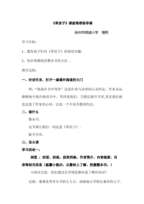 《草房子》课前指导课