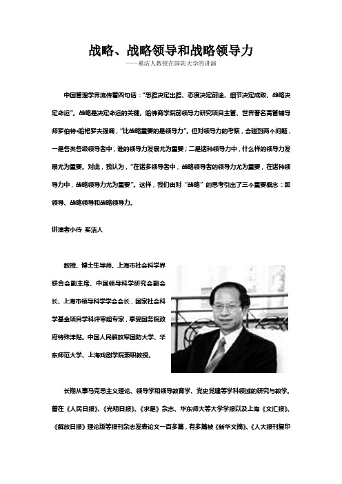 战略、战略领导和战略领导力