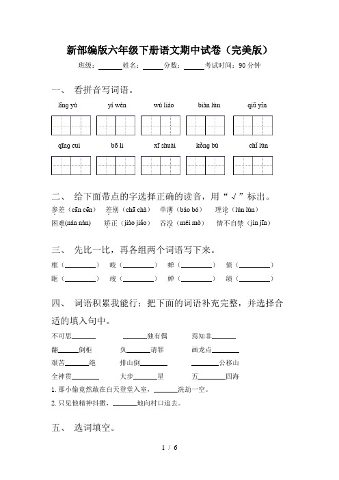 新部编版六年级下册语文期中试卷(完美版)