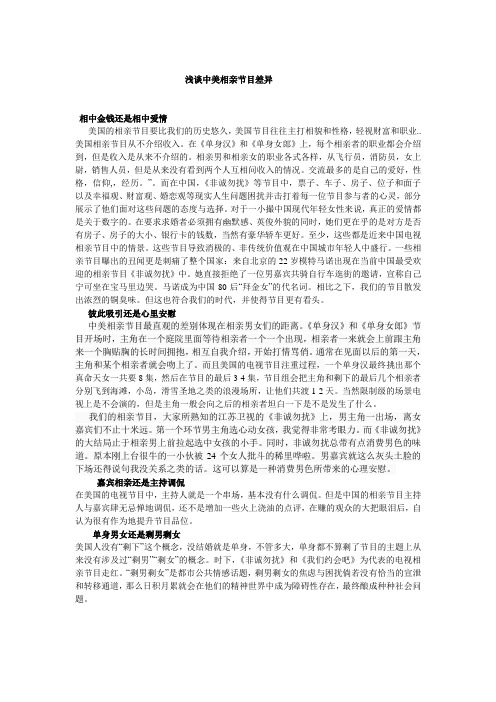 中美相亲节目差异